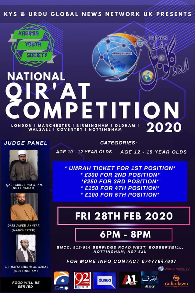 National Qir'at Competition 2020